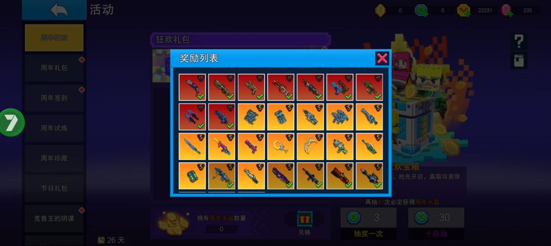 逆天爆率 2