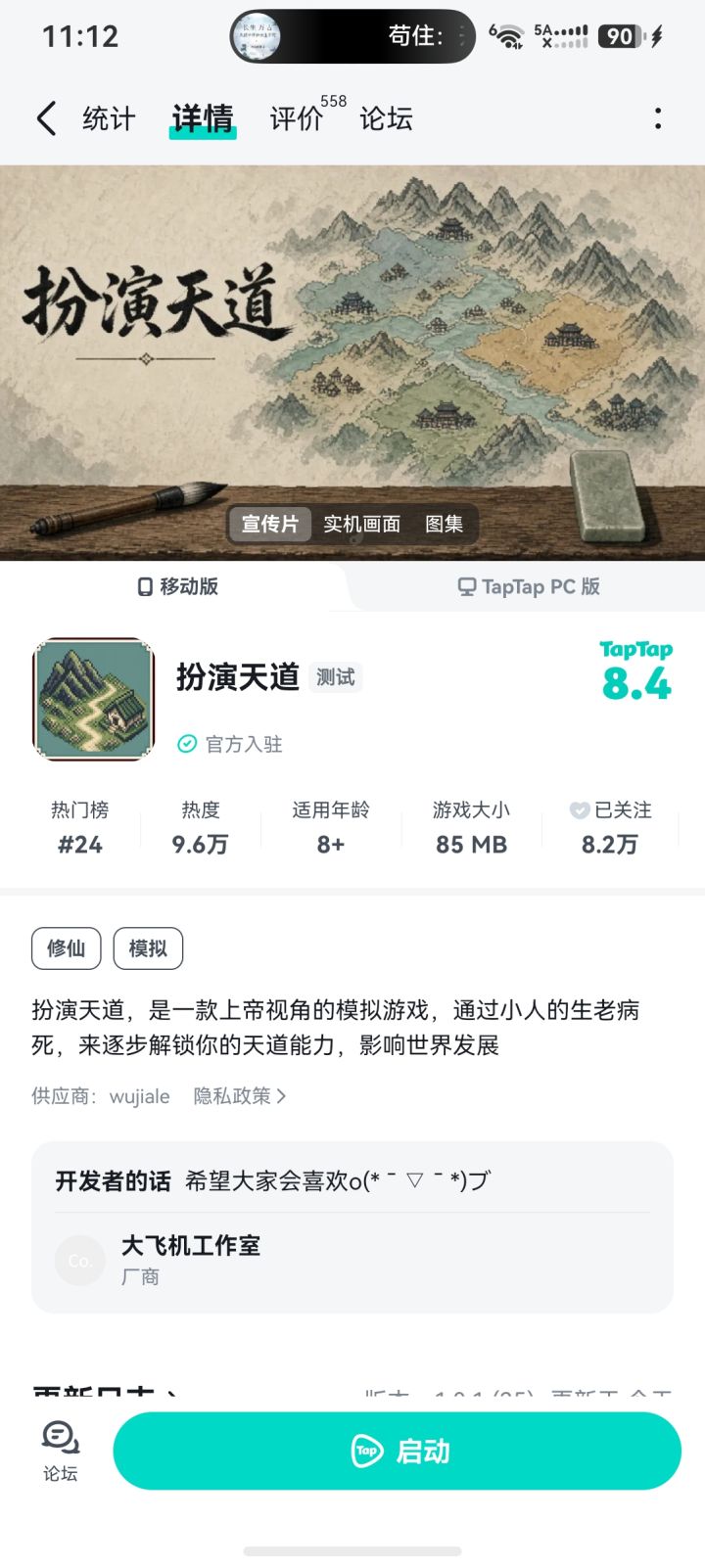 感觉和扮演天道有点像截图