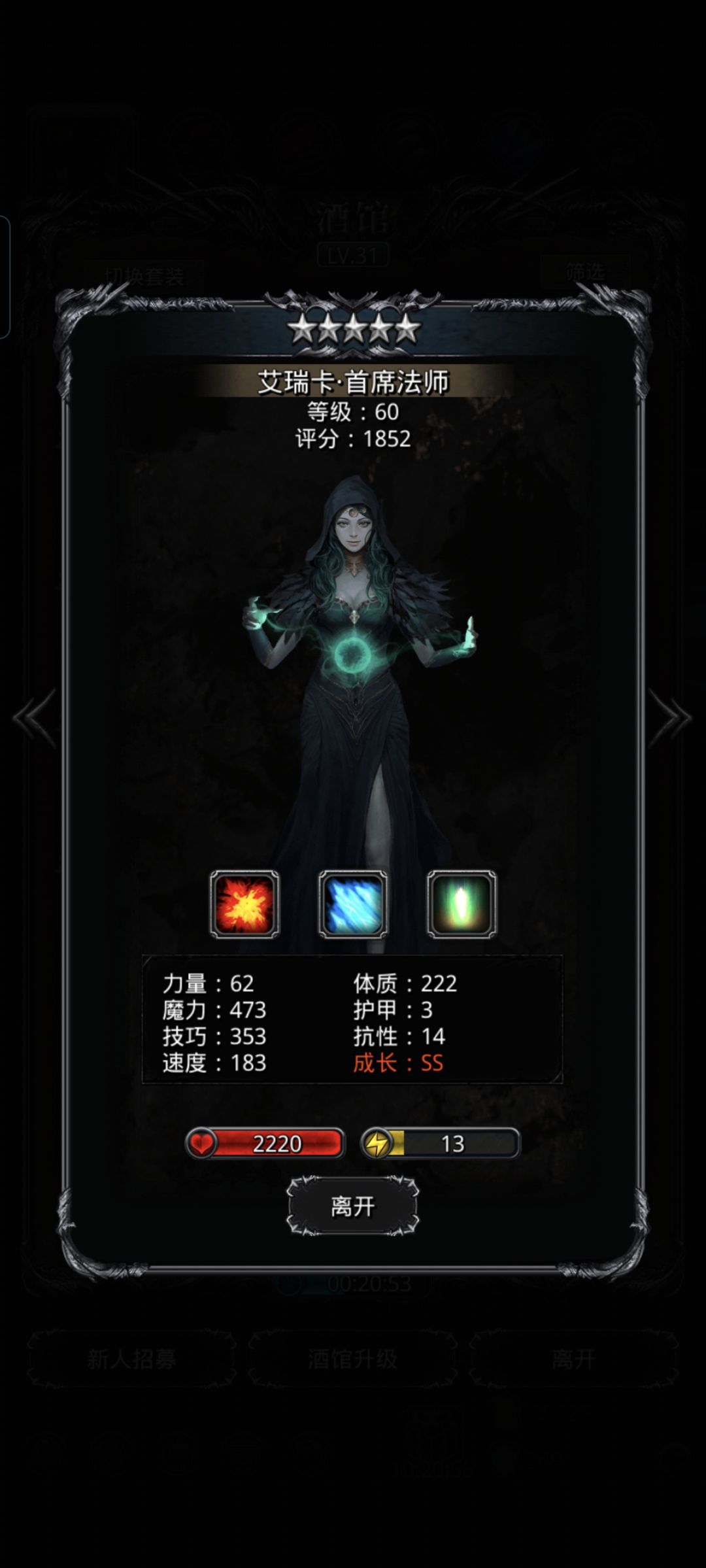 新手,问下这个法师是转传法还是岩浆法师? 2