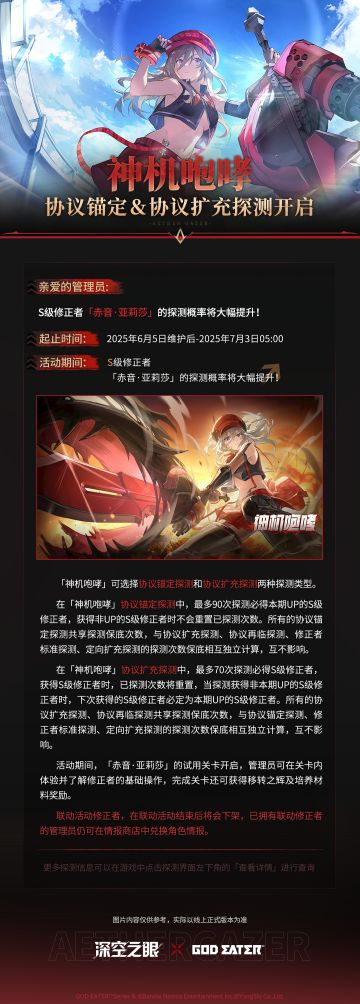 「神机咆哮」协议锚定＆协议扩充探测开启