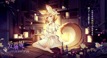 【私语】已更新：爱瑞妮