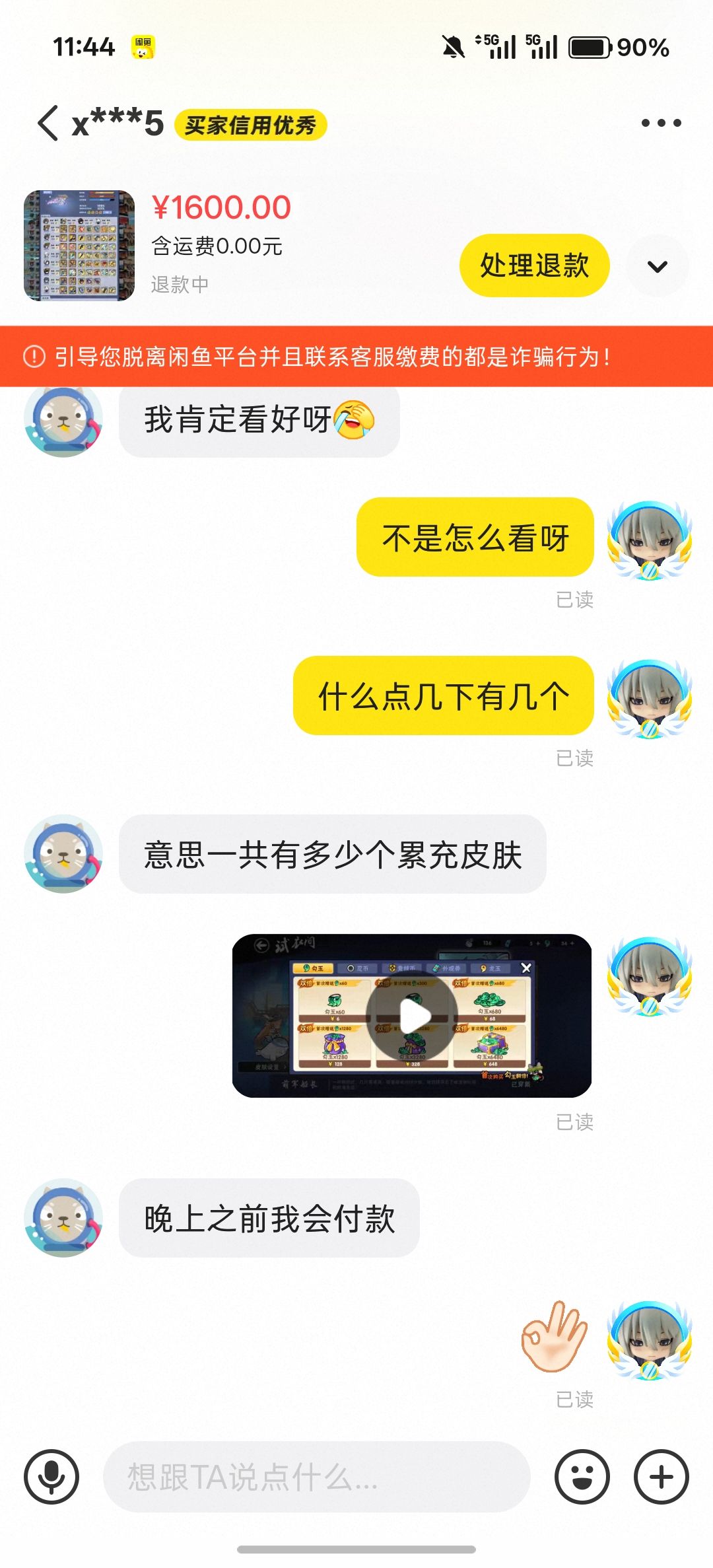 闲鱼牛皮买家 3