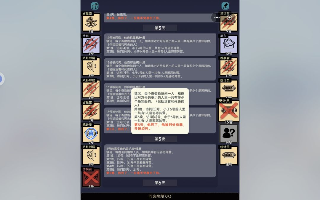 求教,13号说错了也是好人吗 1