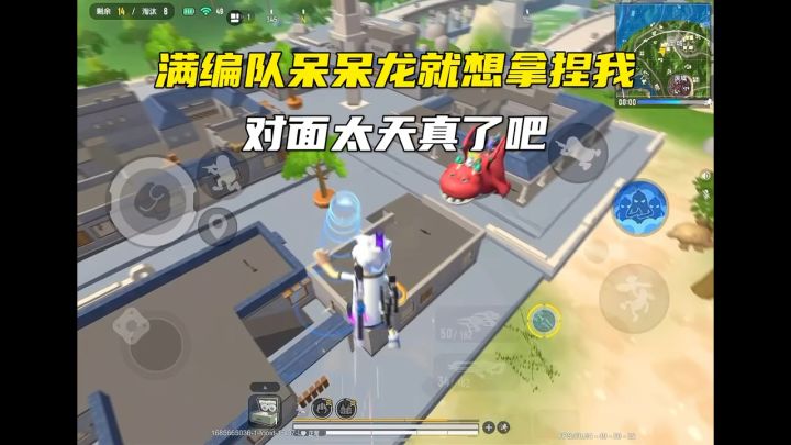满编队呆呆龙就想拿捏我截图