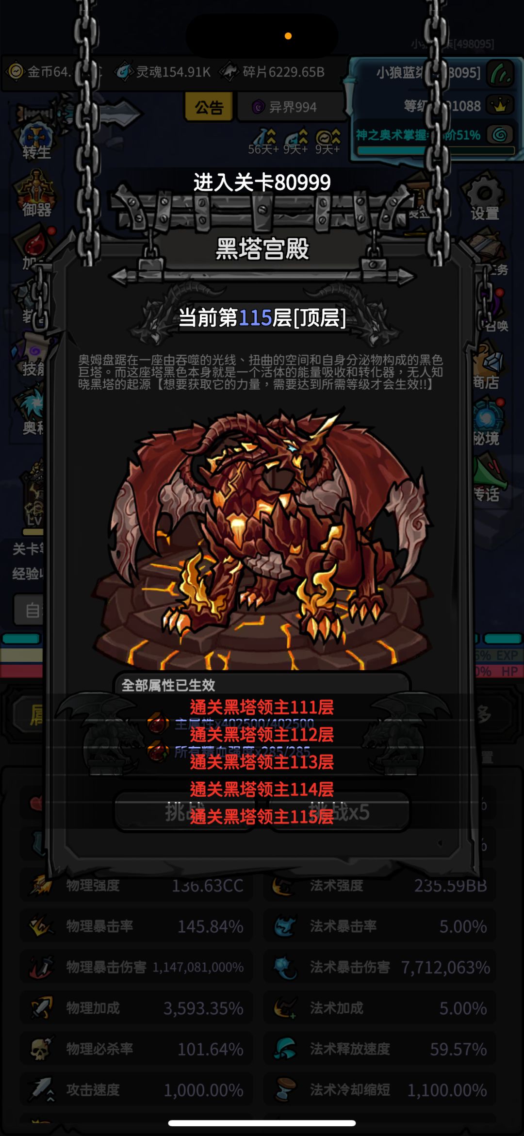 100区力战卡4已过,基本毕业,坐等更新 3