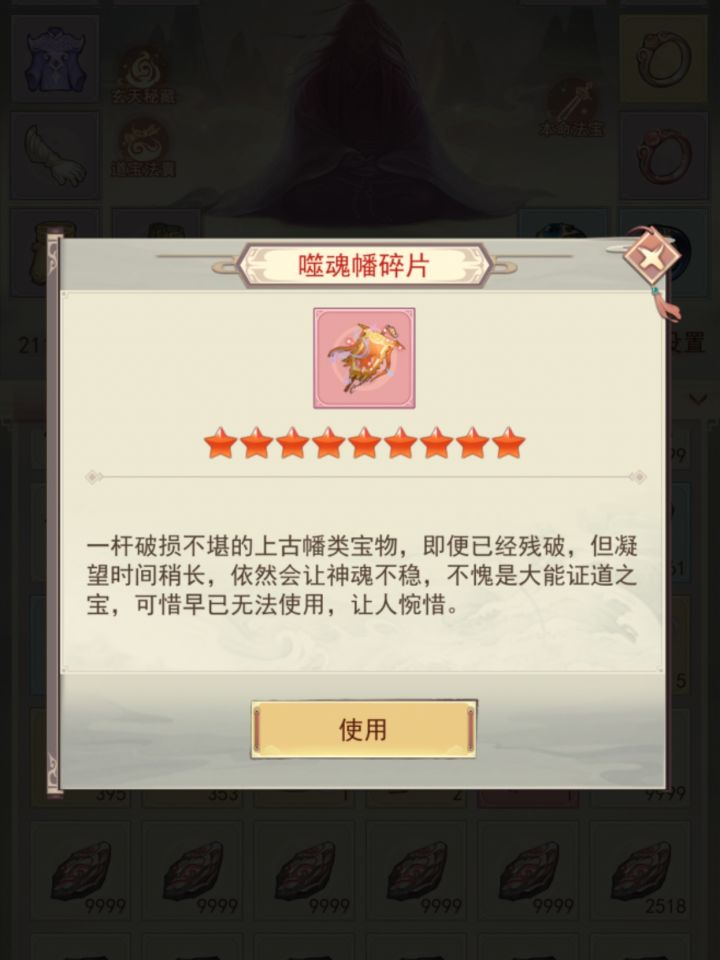 噬魂幡碎片有什么用啊截图