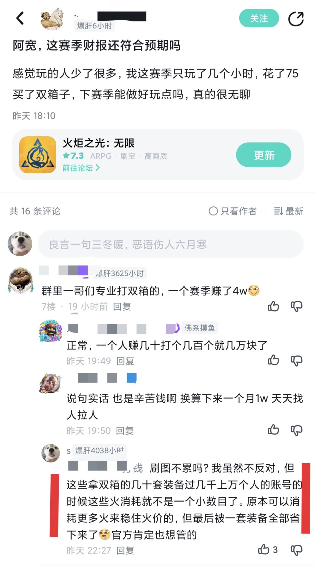 为什么突然论坛吵起来火商的事情来了? 2
