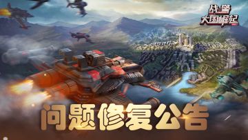 荣耀招募异常修复&补偿通知