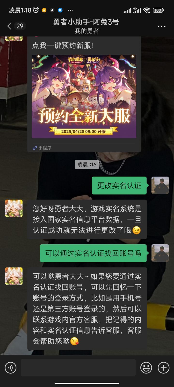 有没有懂这个的解读一下实名截图