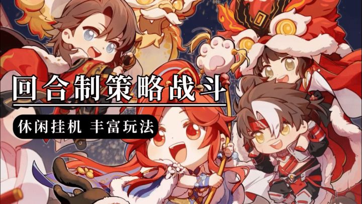 三幻:降肝减负+玩法多样的回合制策略游戏截图