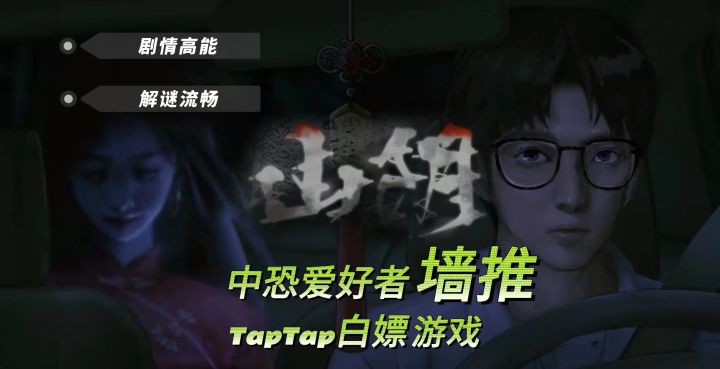《山阴》| 多重反转犹在梦中,剧情高能的中恐解谜游戏截图