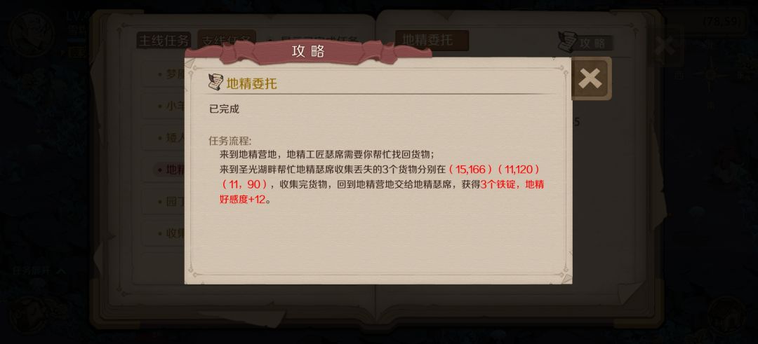 支线合集（包括隐藏）截图