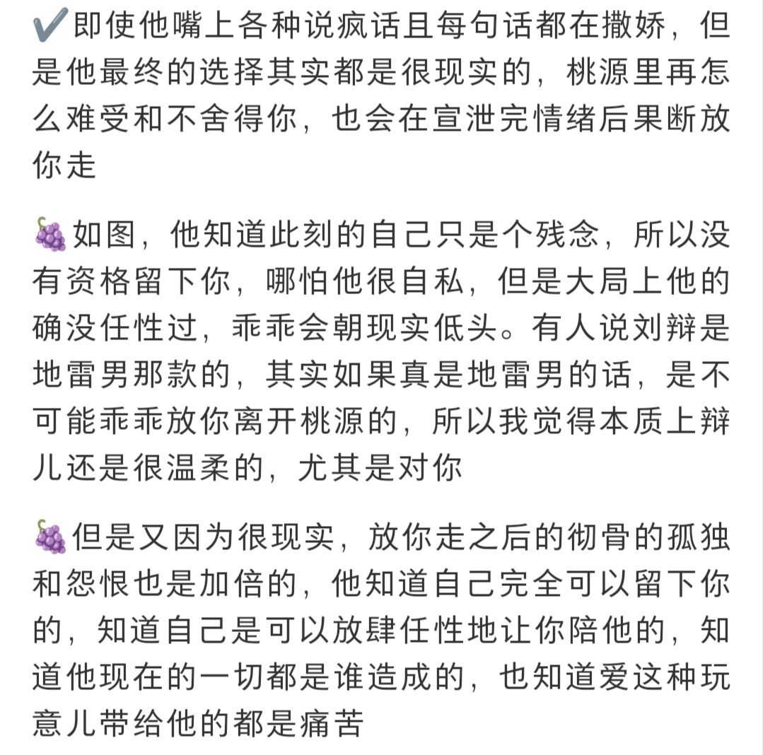 突然意识到刘辩其实是个很现实的人 2