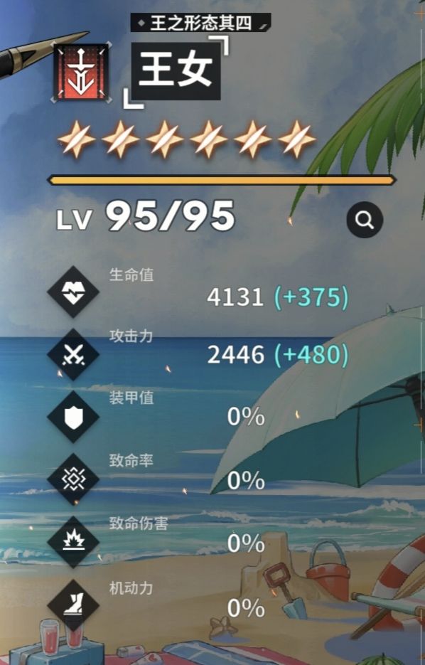 求问，王女刷什么核心截图