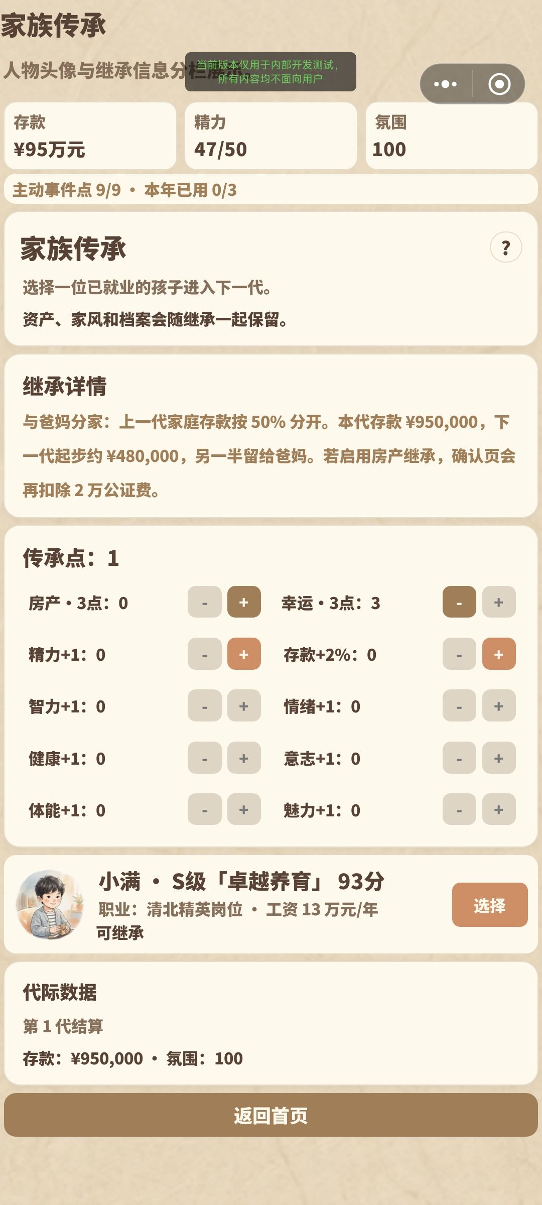 《养娃模拟器》V260901 版本更新公告 7