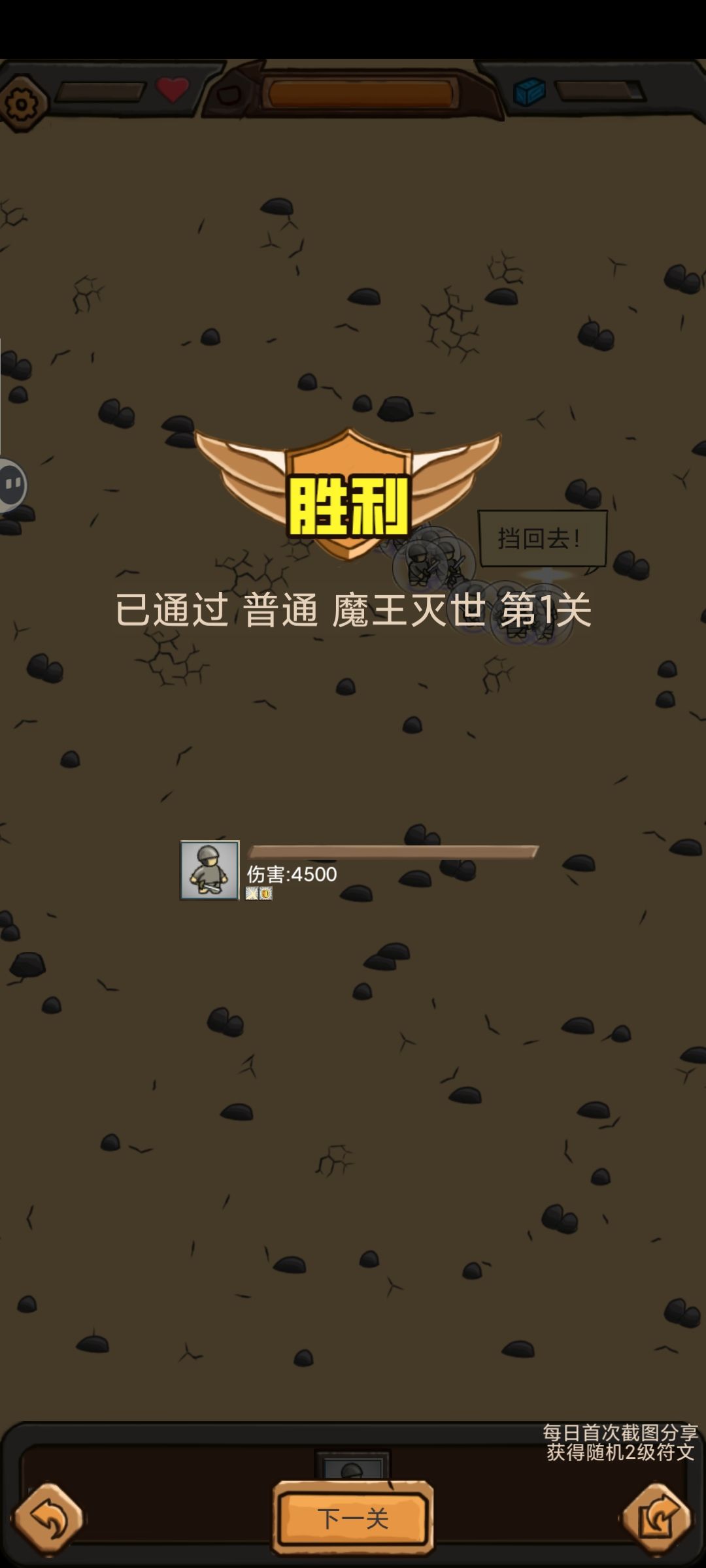 关卡模式 1
