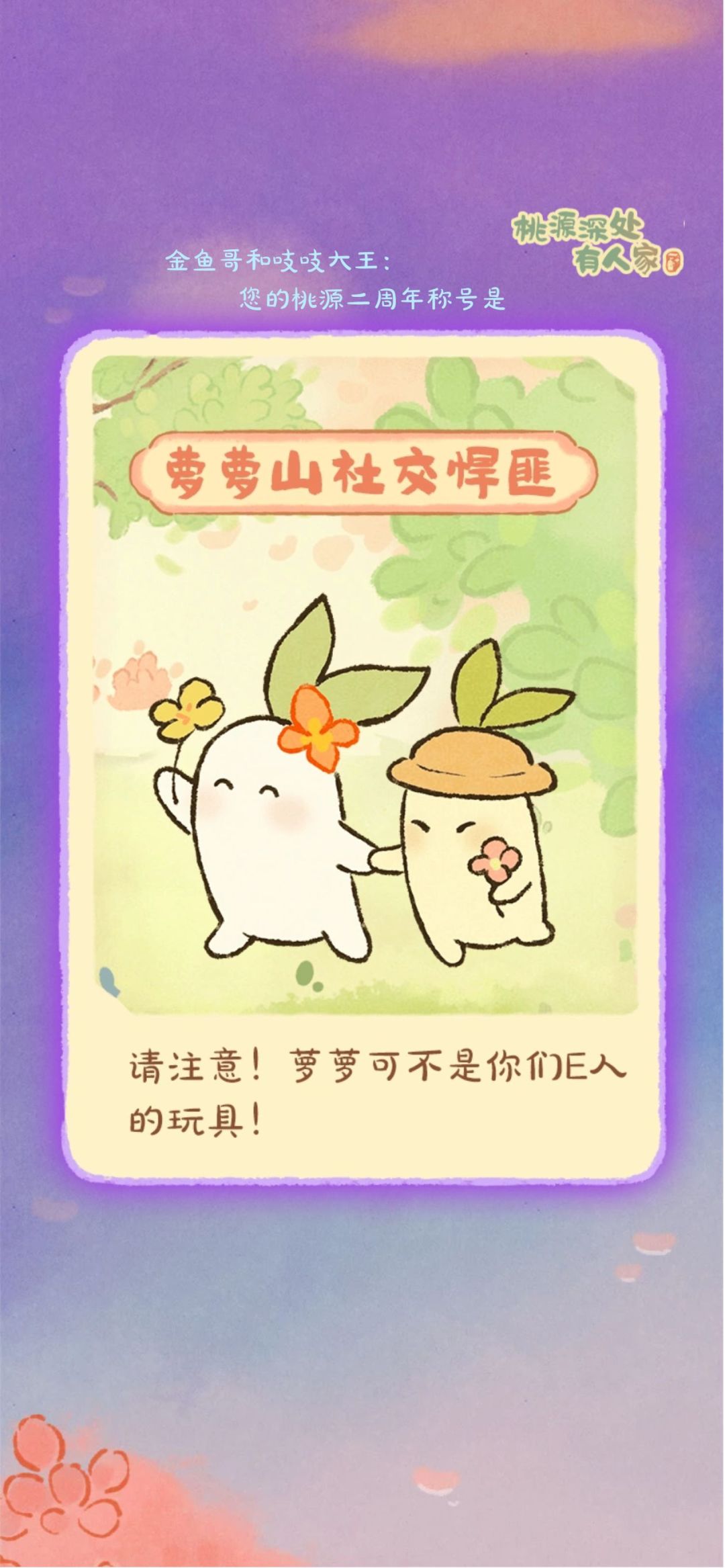 桃源贰周年快乐 9