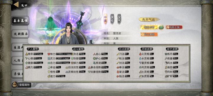 登仙后攻击力怎么这么低??截图