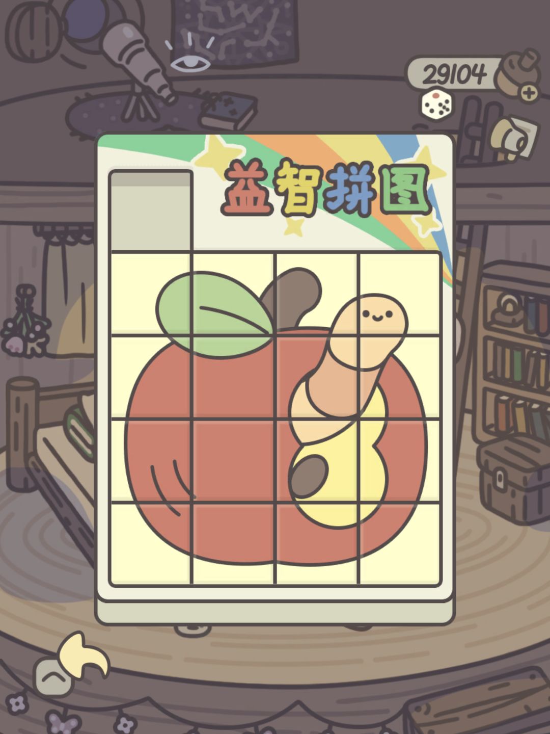 拼好啦! 1