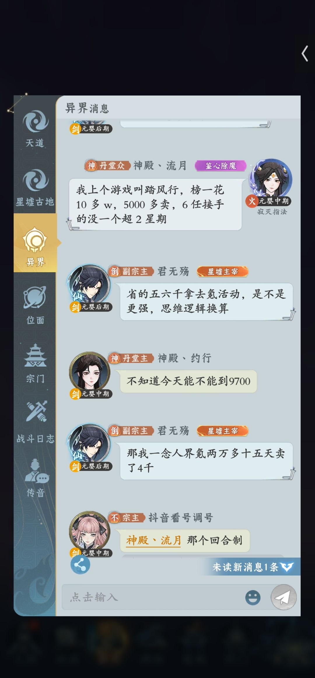 祭奠下踏风行 2