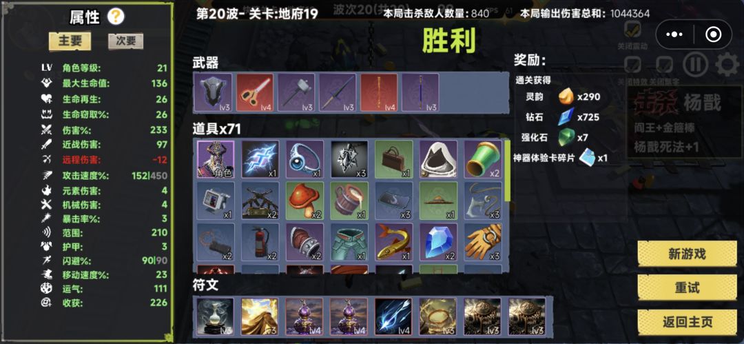 100次击杀杨戬,成功! 3