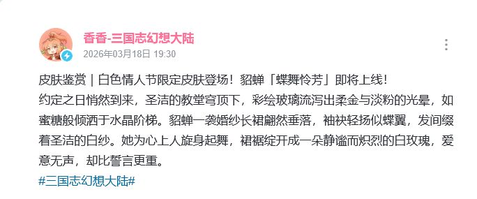 三幻新皮爆料 情人节限定貂蝉 2