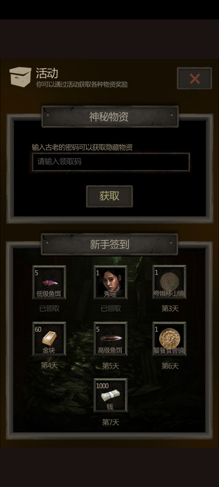 我的秀娥呢?截图