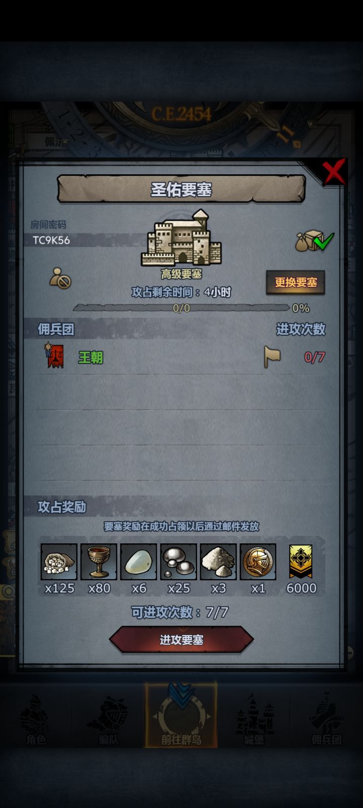 圣龙梦末班车马上开截图
