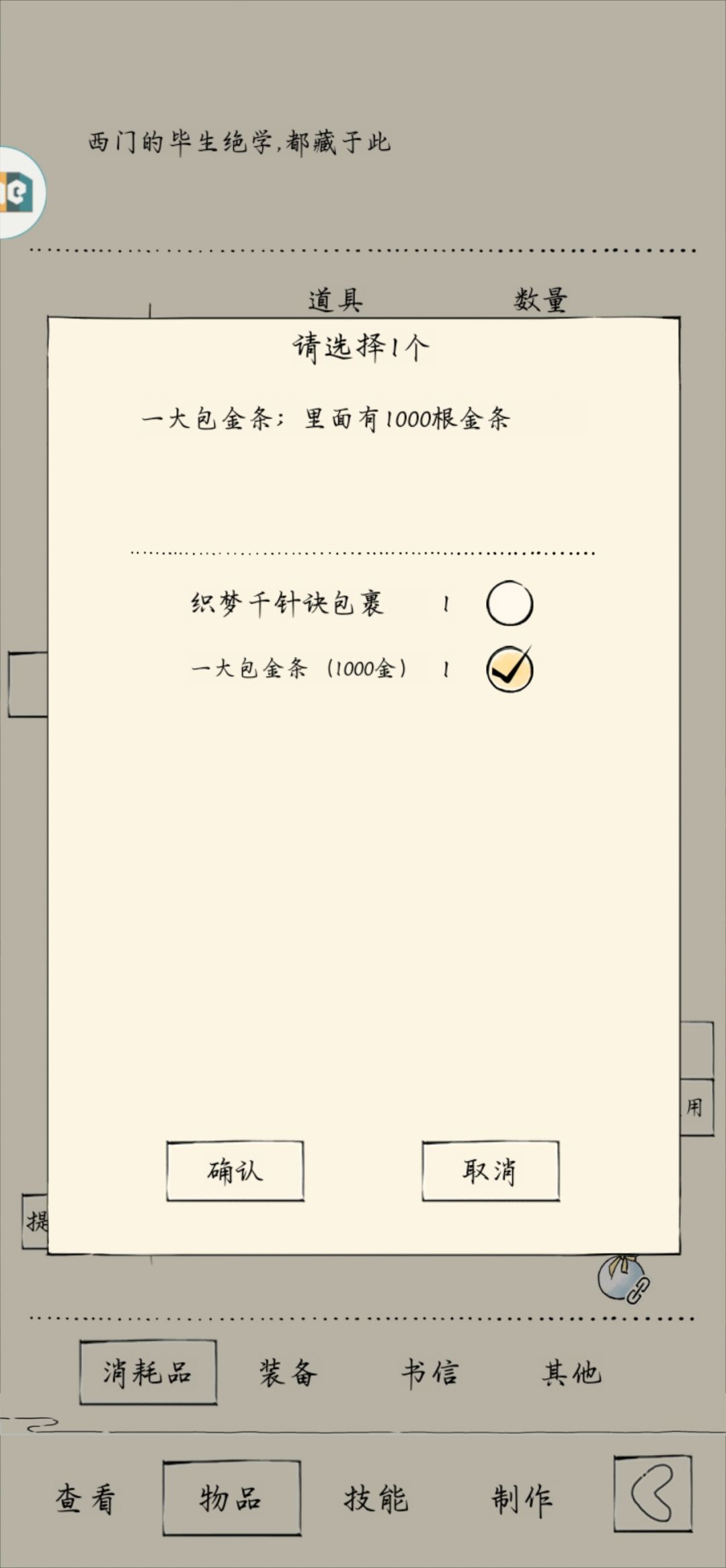 含泪选择1000金,给个袈裟不好吗 2