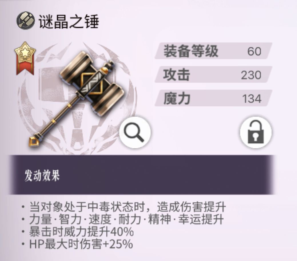 谜晶武器终于出货了 1