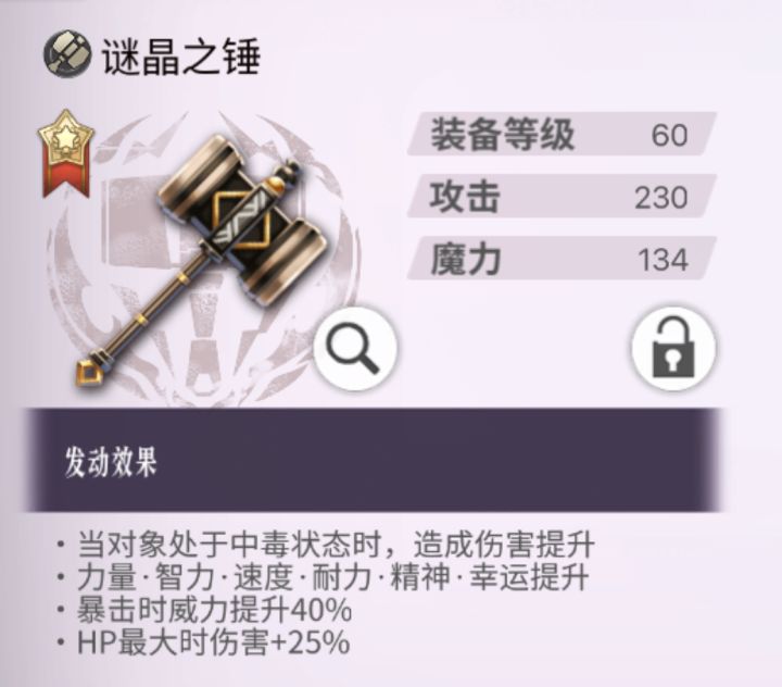 谜晶武器终于出货了截图