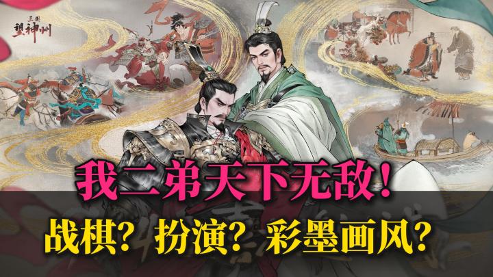 Steam高分移植🔥美术惊艳✨机制丰富❗三国手游玩家的春天终于来了❗截图