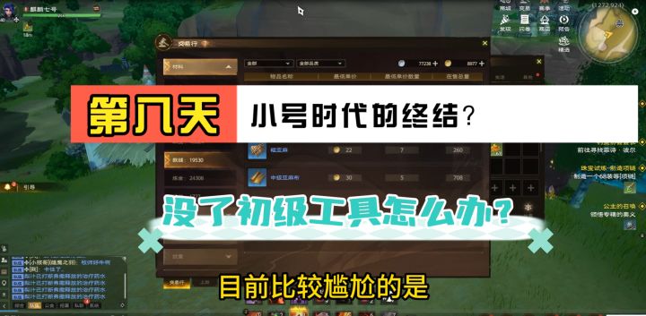 塔瑞斯世界第八天,没了初级工具箱该何去何从?满级如何产金?截图
