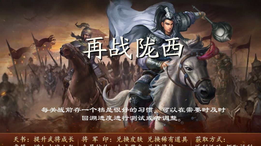 再战陇西休闲一周目经验分享截图