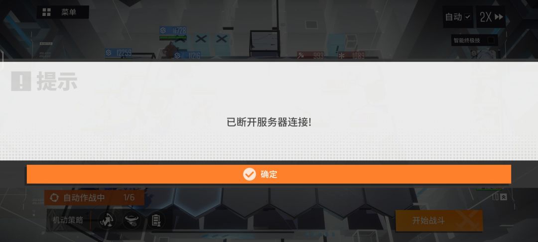 掉线 1