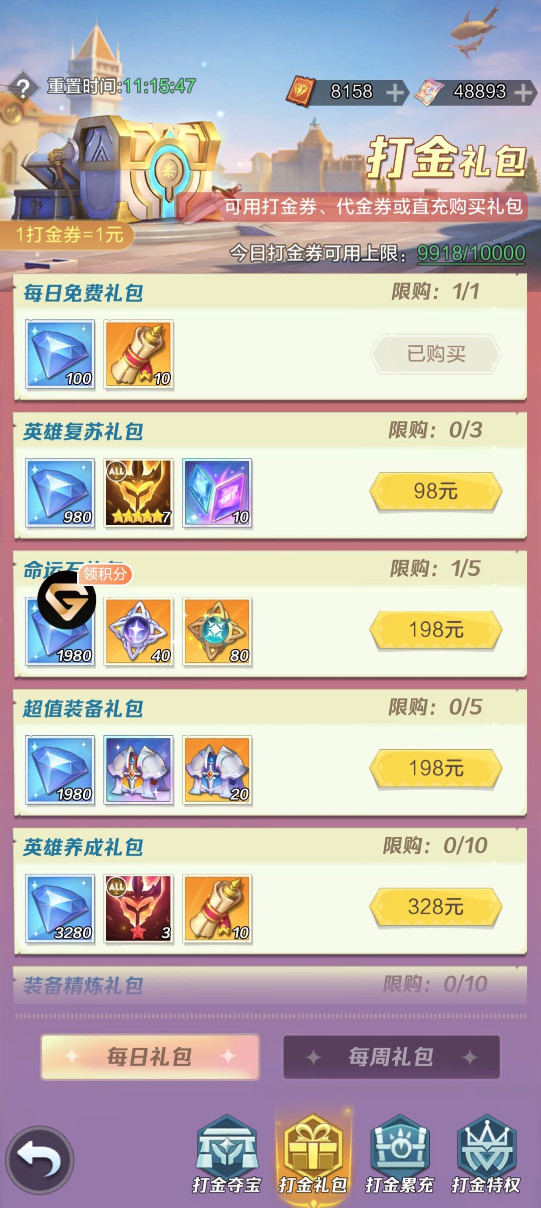 这0.1版本,溢出的劵用来买啥 1