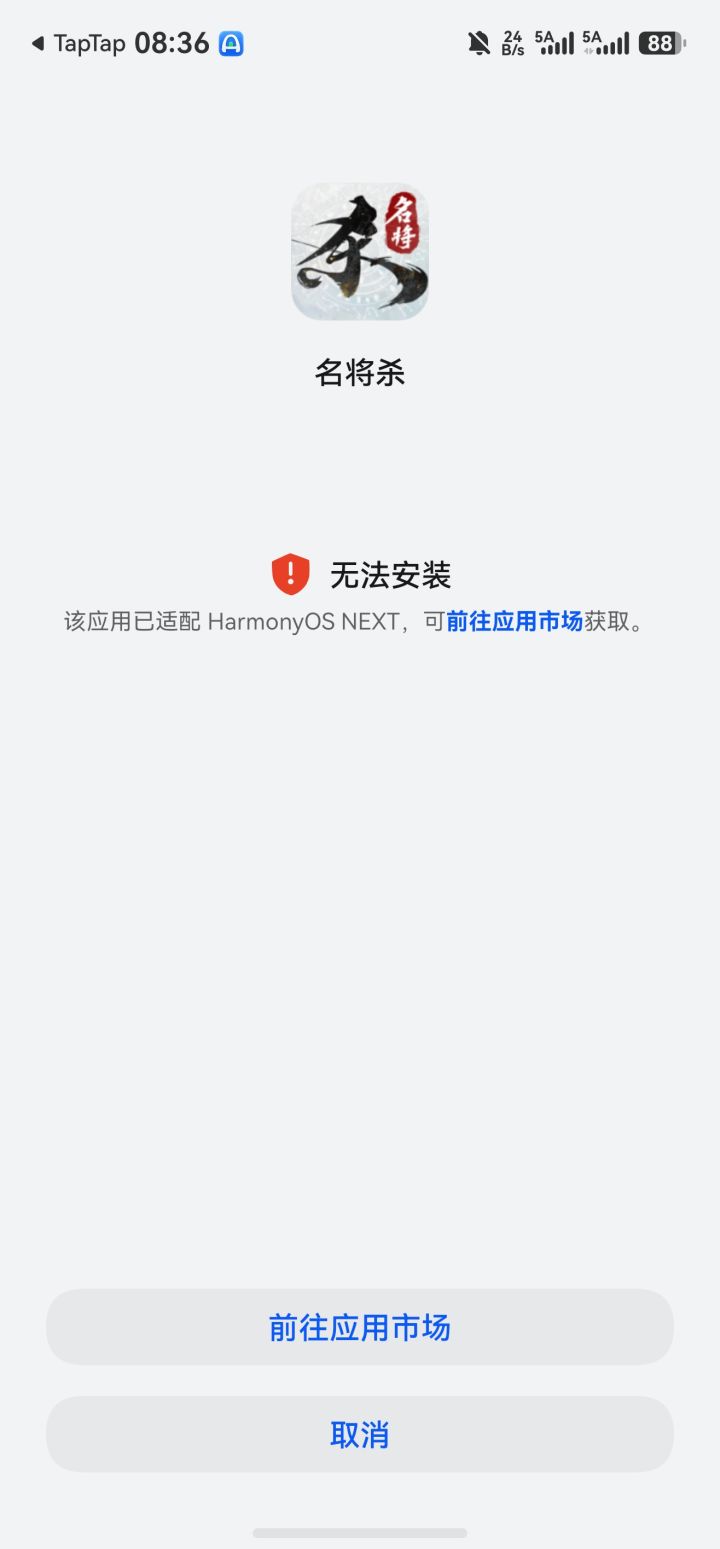 不是兄弟，更新完鸿蒙7之后，我用taptap 玩不了了啊，窝辣莫大个账号啊，咋办，求助截图