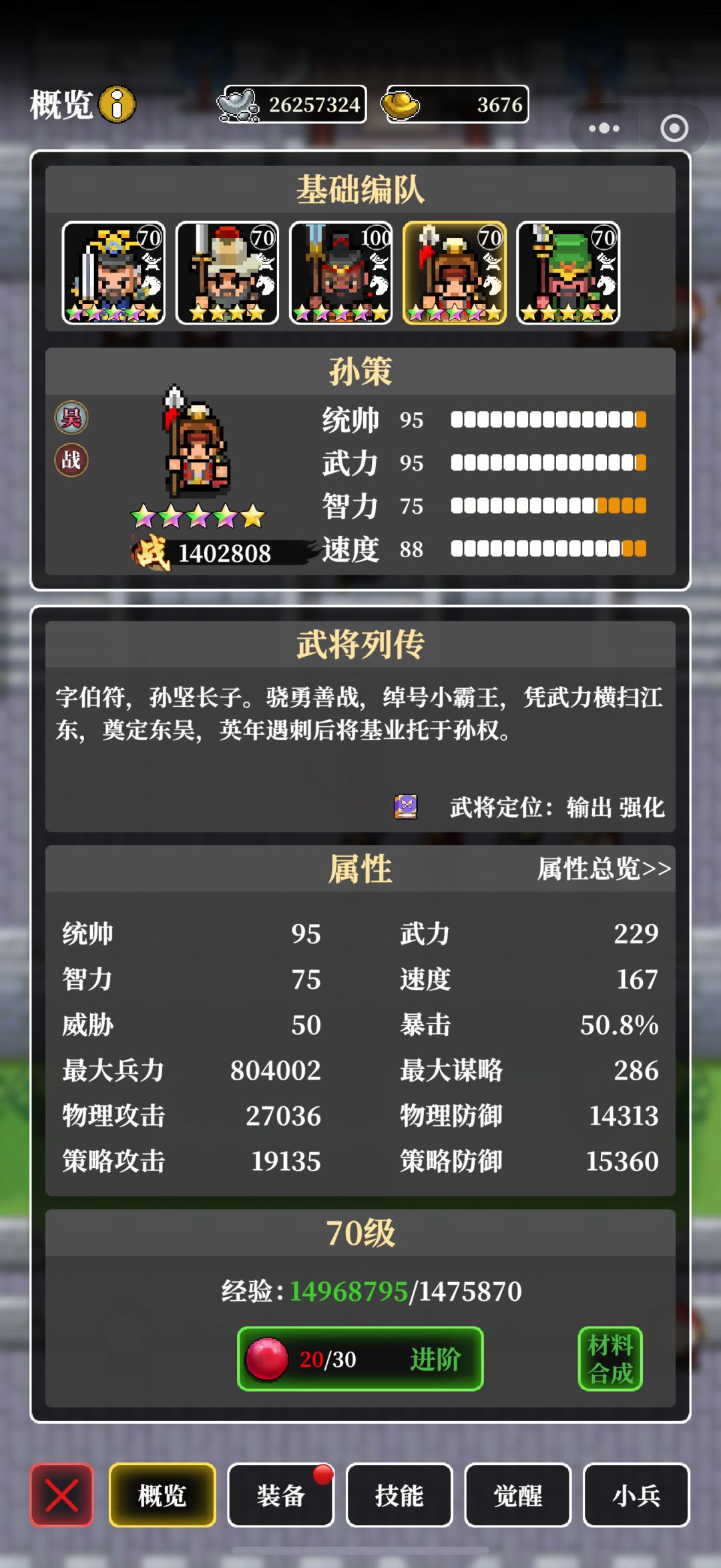 谁我孙策牛9星过10-27? 2