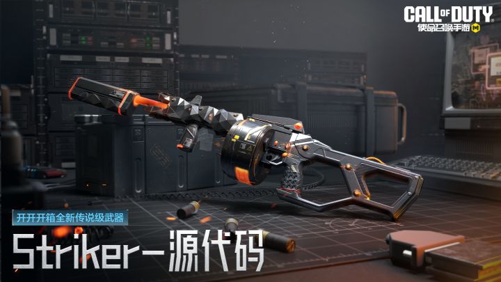 传说级武器Striker-源代码即将加入开开开箱截图