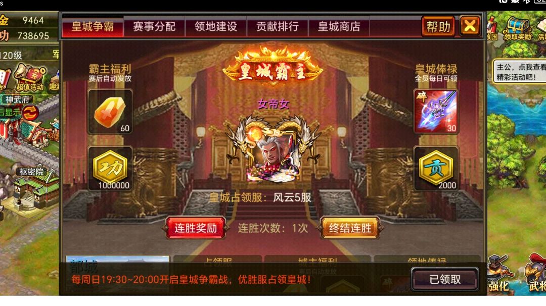 皇城争霸系统截图