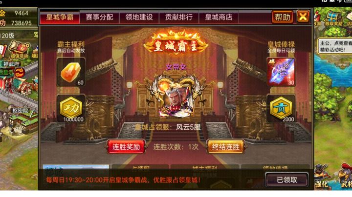 皇城争霸系统截图