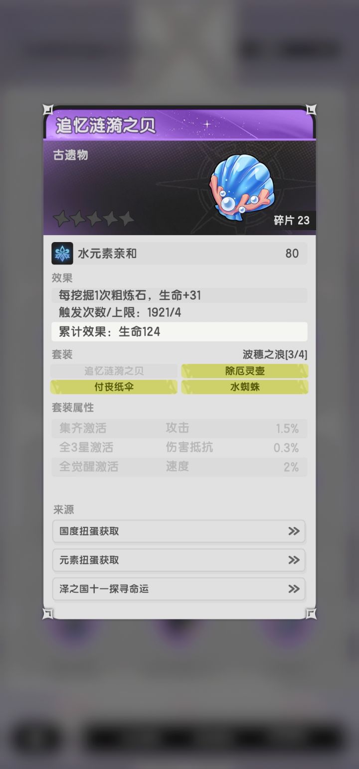 羽国马上结束，泽国遗物重复到想吐截图