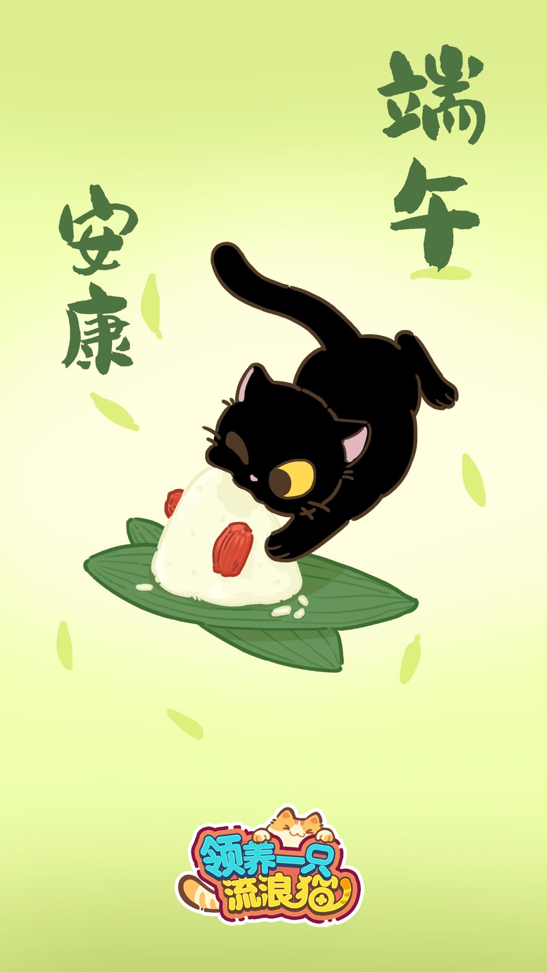 祝各位猫友们端午安康,好运接“粽”而来~ 3