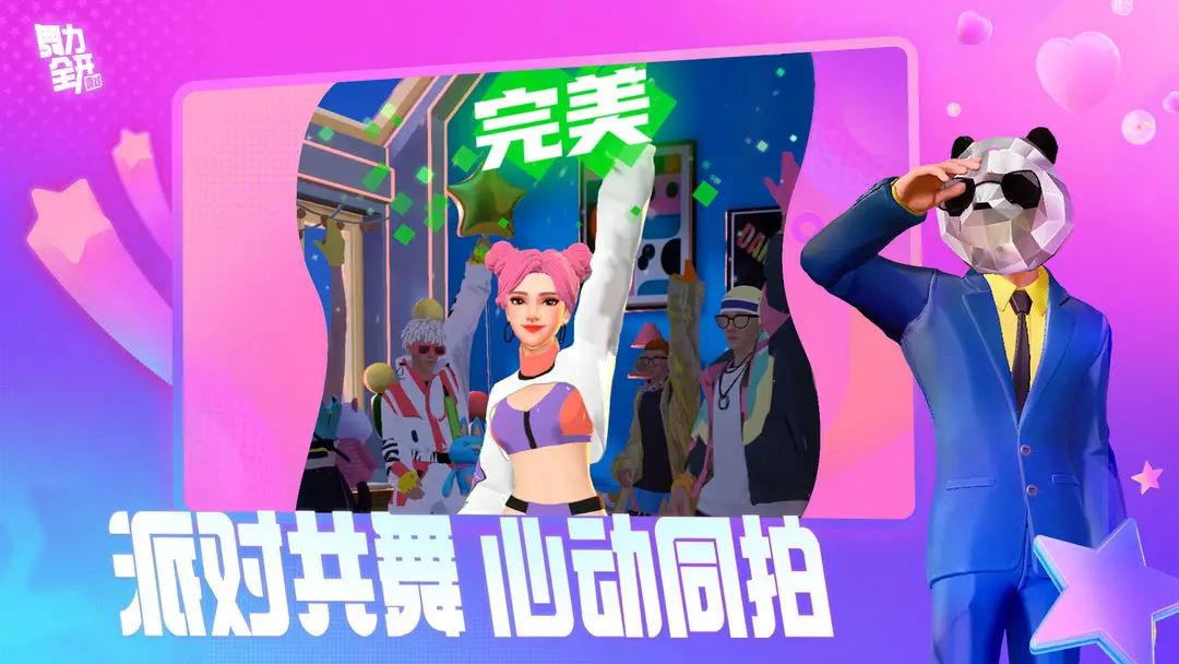 《舞力全开：派对》测试资格发放！ 2