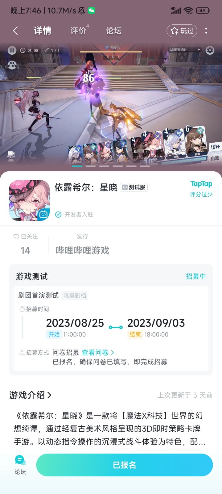 第14个关注并报名测试截图