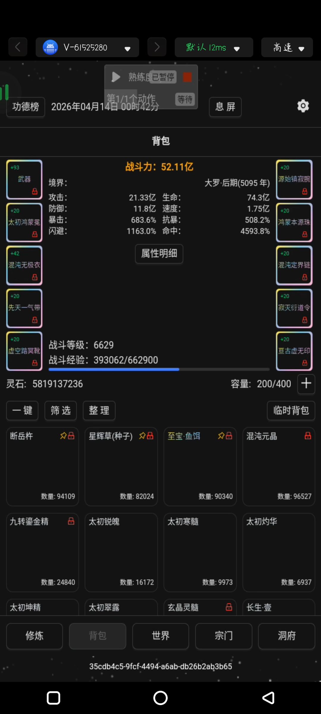 战力521,单人通关80,放心使用 1