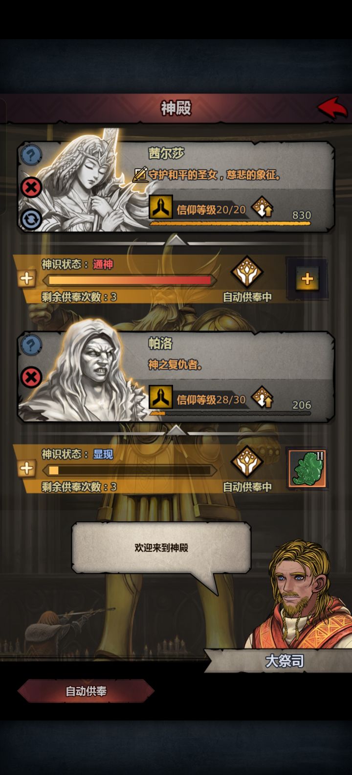 圣子做什么好?神识满了一二百年了截图