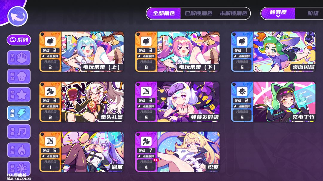 集全啦! 3
