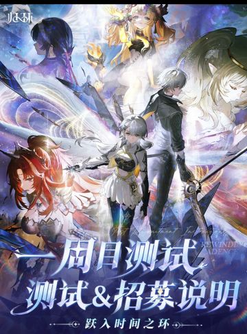 归环》招募开启！时间循环题材开放世界新作