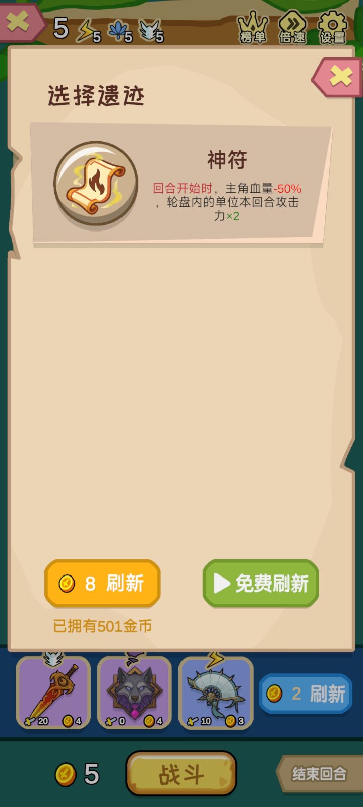 这个遗迹不敢选啊截图